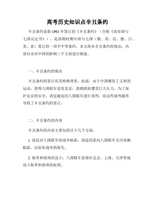高考历史知识点辛丑条约