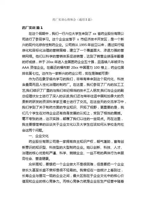 药厂实训心得体会（通用5篇）