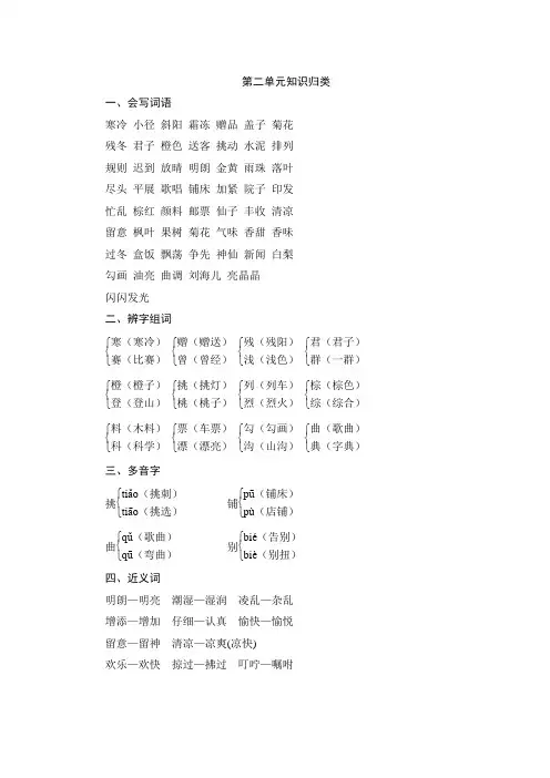 三年级语文上册第二单元知识归类