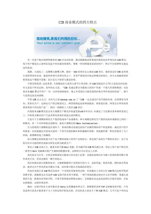 C2B商业模式的四大特点