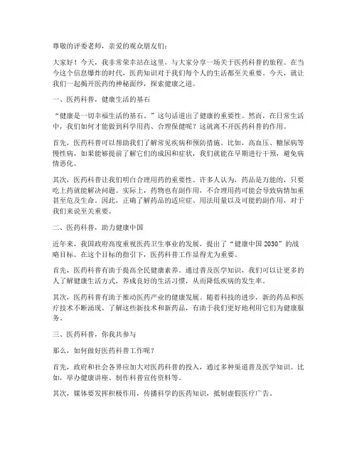医药科普大赛演讲稿范文