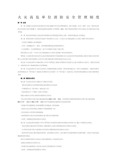 火灾高危单位消防安全管理规定