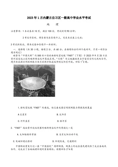 2023年内蒙古自治区学业水平考试地理题含答案