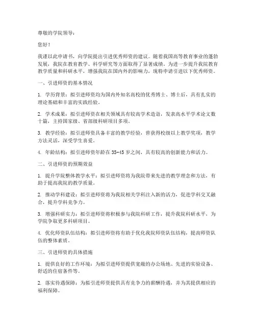学院师资引进申请书