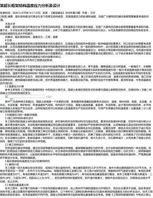 某超长框架结构温度应力分析及设计