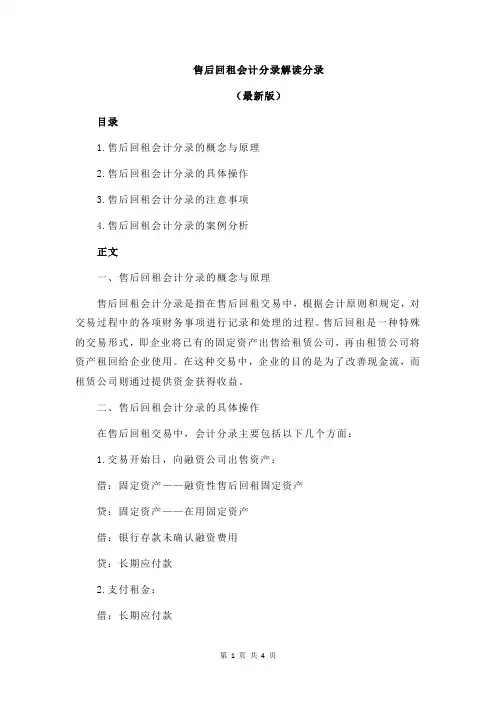 售后回租会计分录解读分录