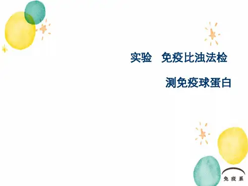 免疫比浊法