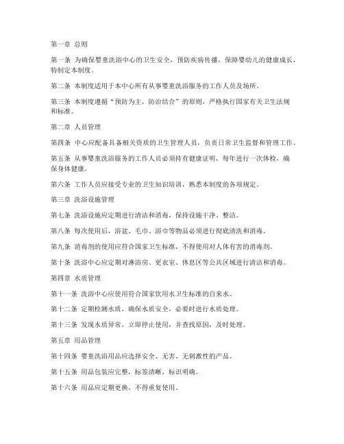 婴童洗浴卫生管理制度