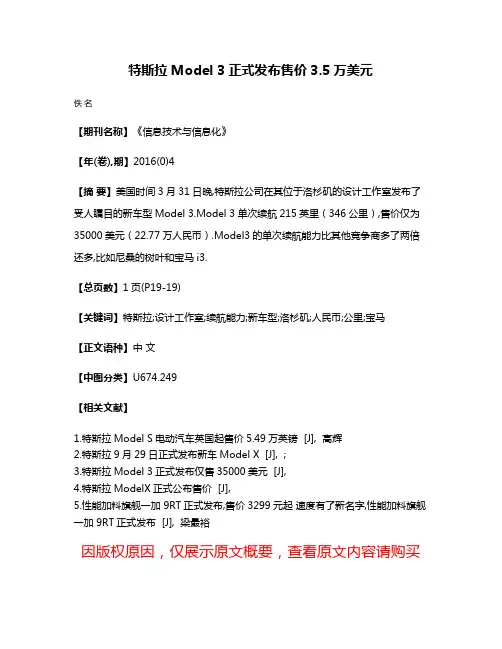 特斯拉Model 3正式发布售价3.5万美元