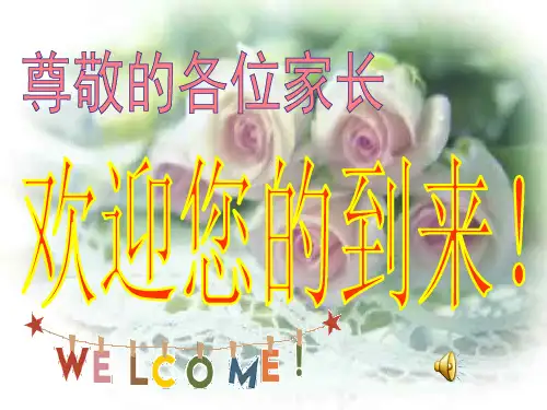 《高二上学期家长会》PPT课件