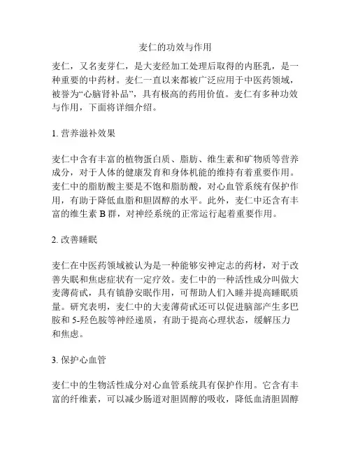 麦仁的功效与作用