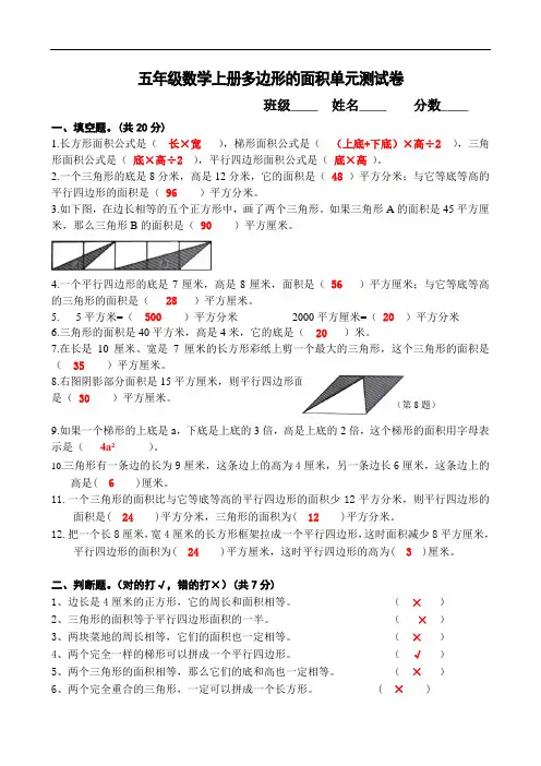 五年级上学期数学  多边形的面积单元测试卷 带答案