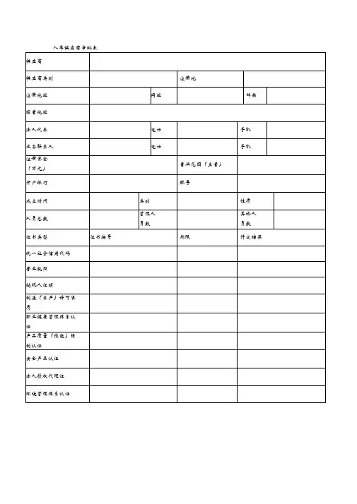 入库供应商审批表
