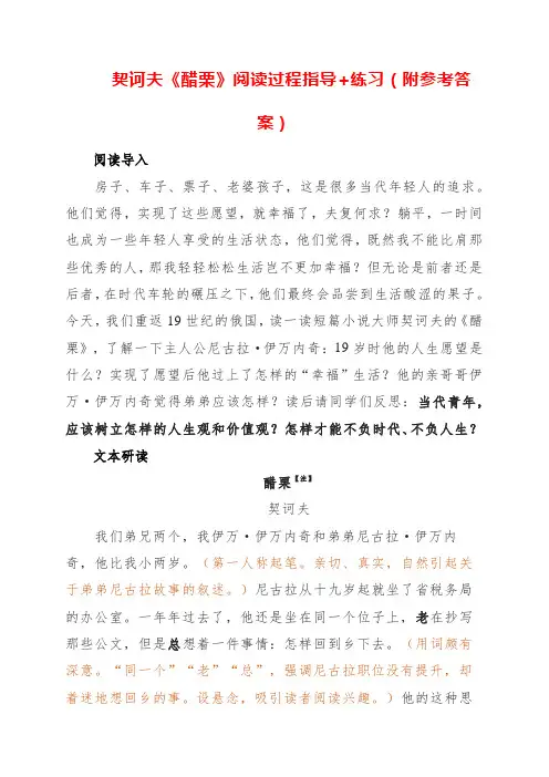 2023年契诃夫《醋栗》阅读过程指导+练习(附参考答案)