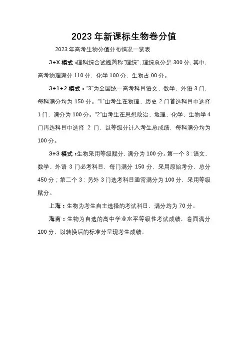 2023年新课标生物卷分值
