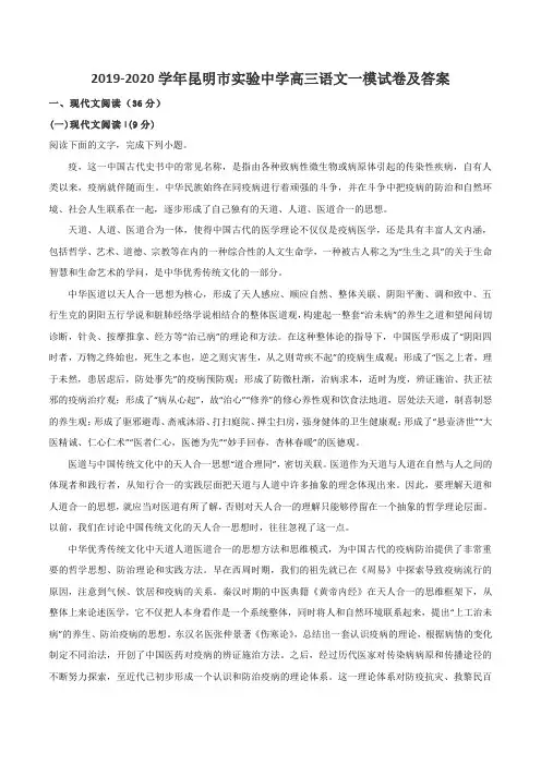 2019-2020学年昆明市实验中学高三语文一模试卷及答案
