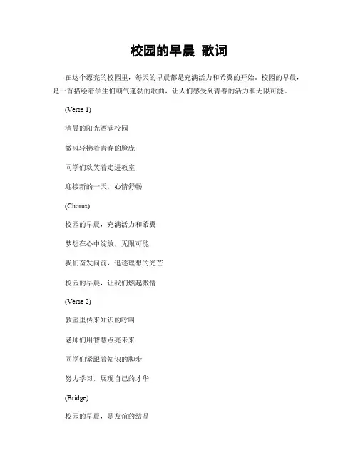 校园的早晨 歌词