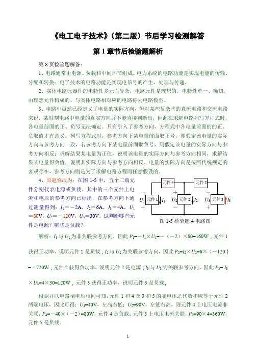 电工电子技术课后答案教材