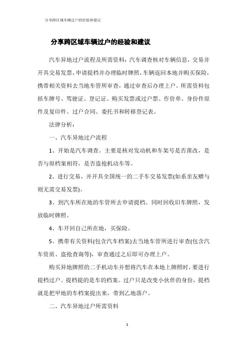 分享跨区域车辆过户的经验和建议