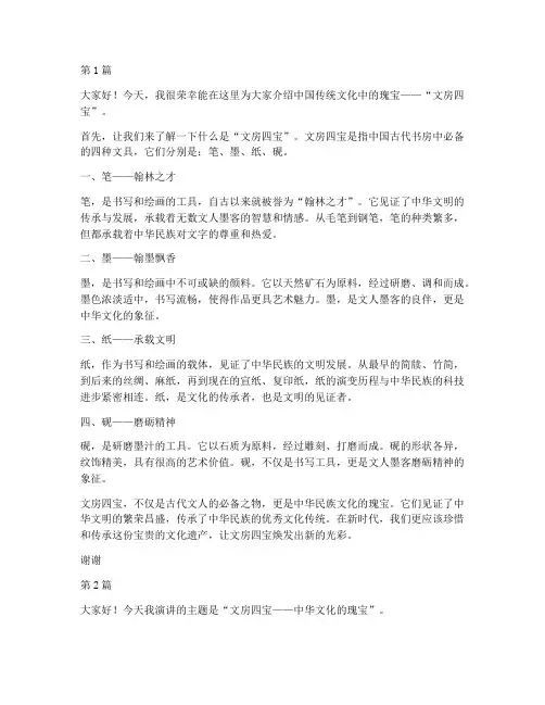 文房四宝三分钟演讲稿(3篇)