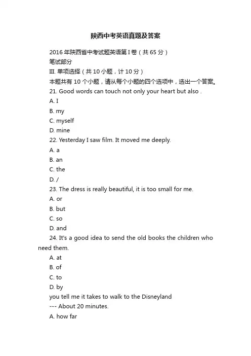 陕西中考英语真题及答案
