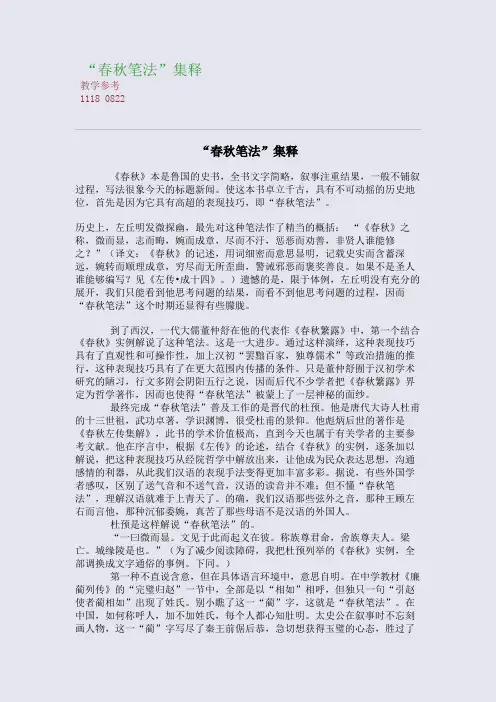 “春秋笔法”集释