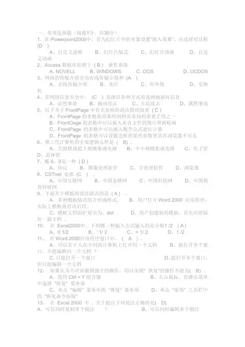 2012山东专升本计算机试题资料