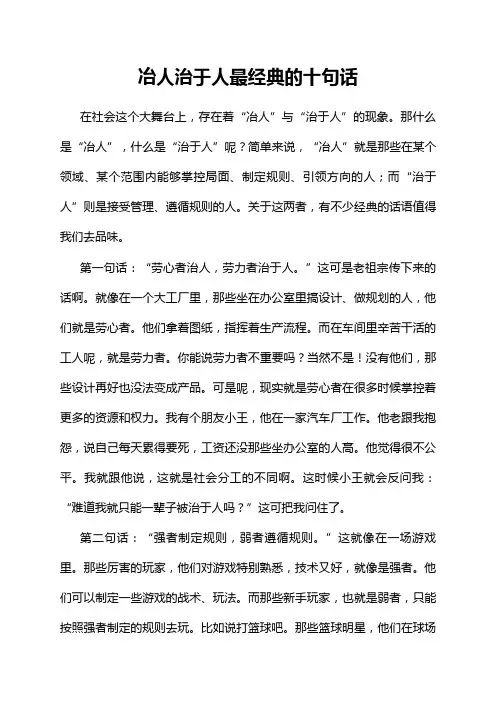 冶人治于人最经典的十句话