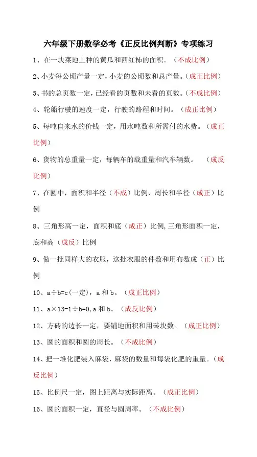 六年级下册数学必考正反比例判断题专项练习