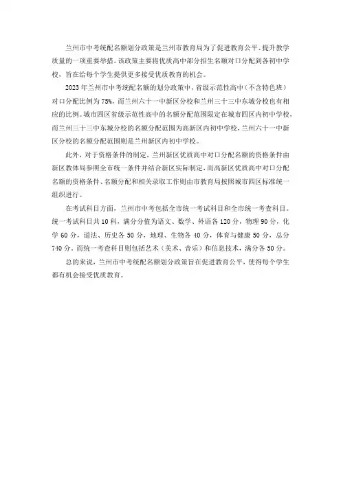 兰州中考统配名额划分政策