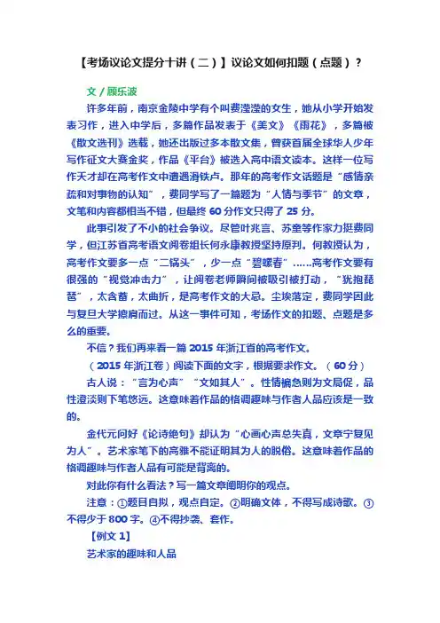 【考场议论文提分十讲（二）】议论文如何扣题（点题）？