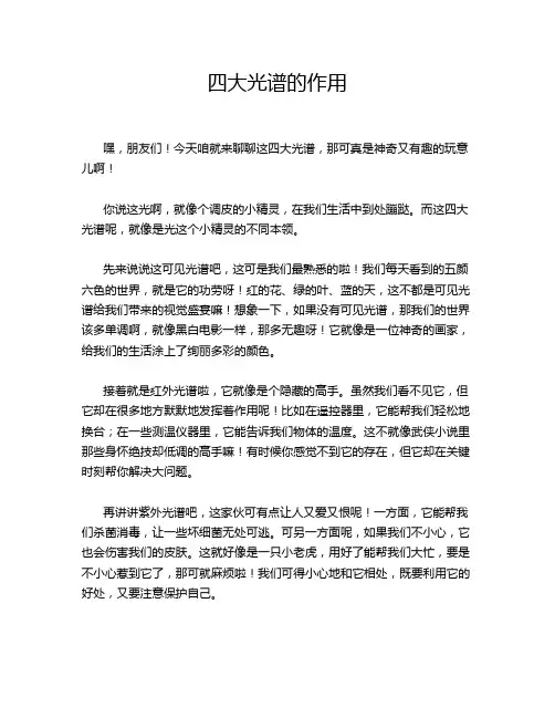 四大光谱的作用