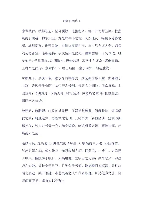 书法字帖 滕王阁序