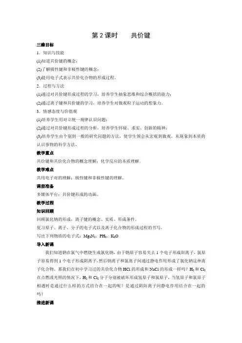 教学设计11：1.3.2 共价键