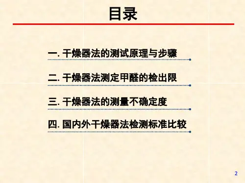 干燥器法测定人造板甲醛释放量