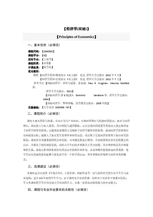 【经济学(双语)】【PrinciplesofEconomics】