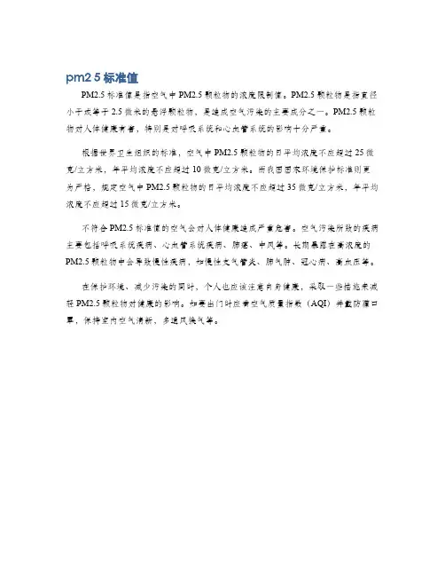 pm2 5标准值