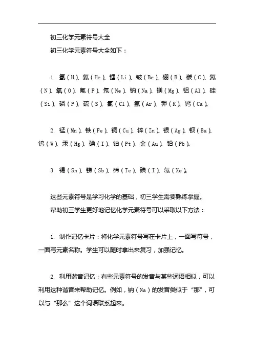 初三化学元素符号大全