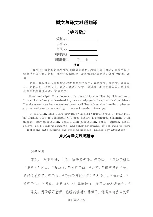 原文与译文对照翻译