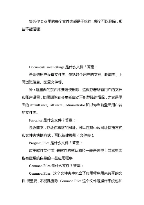 告诉你C盘里的每个文件夹都是干嘛的,哪个可以删除