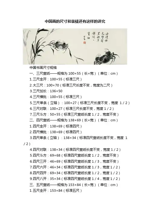 中国画的尺寸和装裱还有这样的讲究