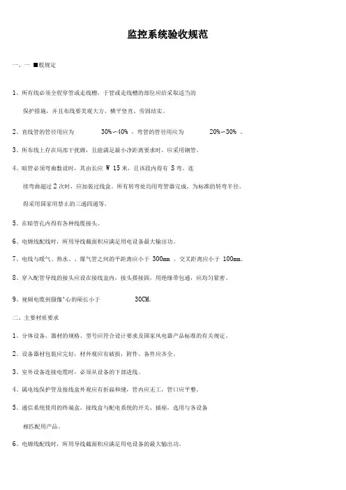 监控系统规范验收