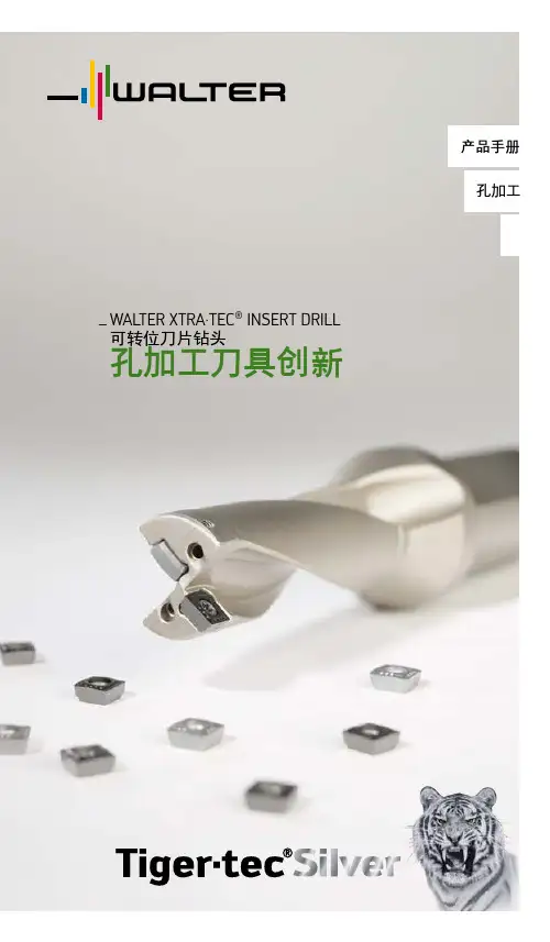 瓦尔特 (Walter) Xtra·tec