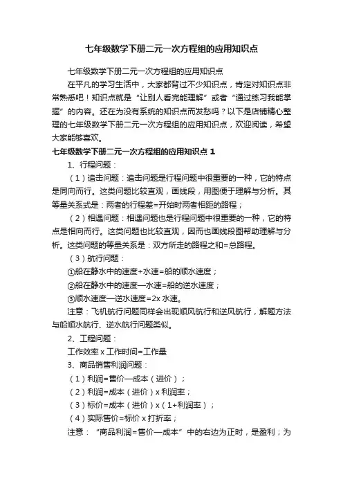 七年级数学下册二元一次方程组的应用知识点