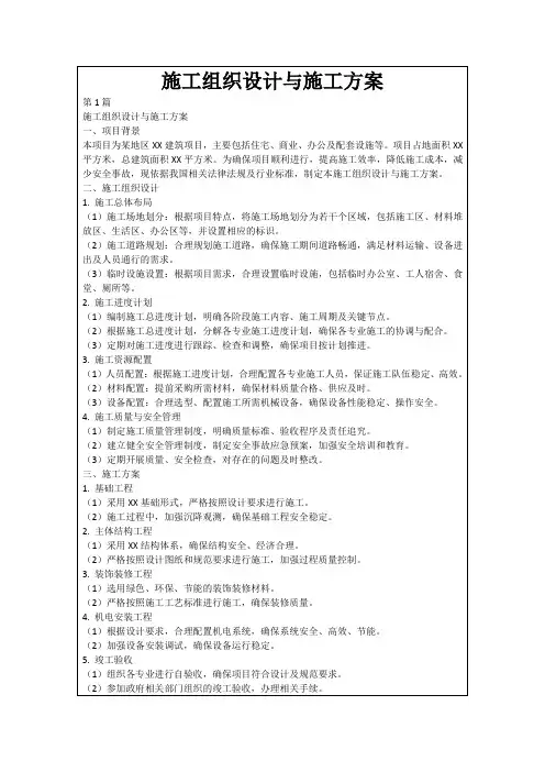 施工组织设计与施工方案