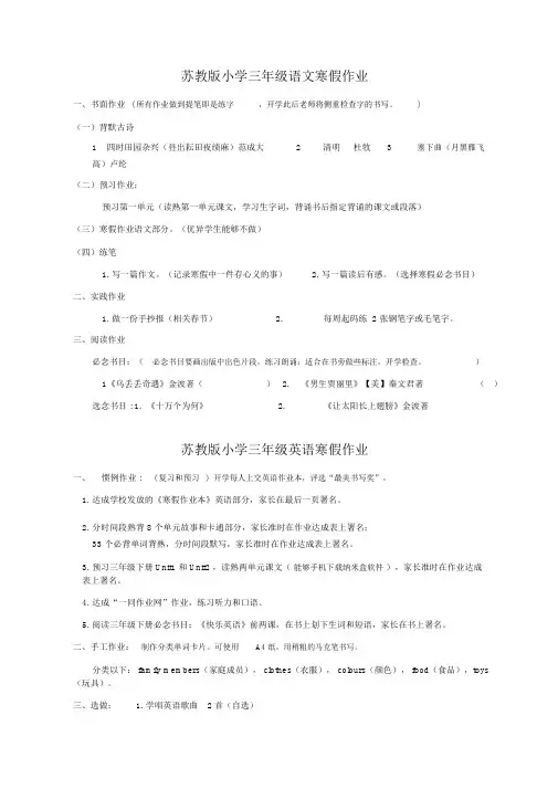 (完整)苏教版小学三年级寒假作业清单
