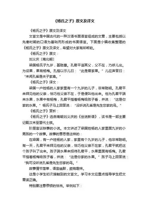 《杨氏之子》原文及译文