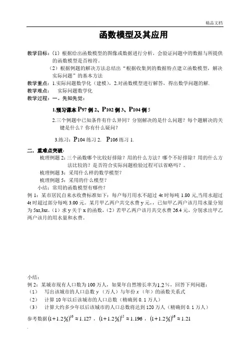 人教A版高中数学必修1第三章 函数的应用3.2 函数模型及其应用教案(3)