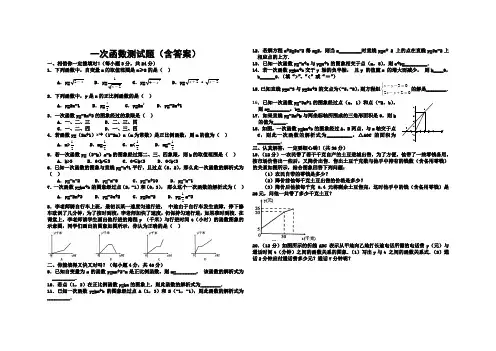 一次函数单元测试题及答案
