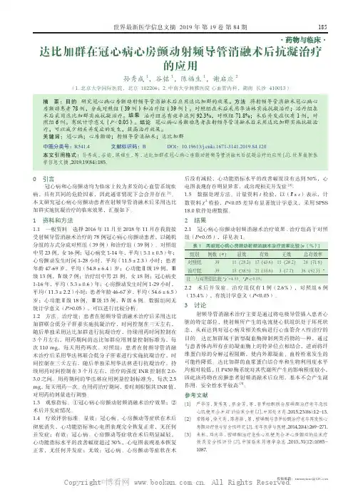 达比加群在冠心病心房颤动射频导管消融术后抗凝治疗的应用